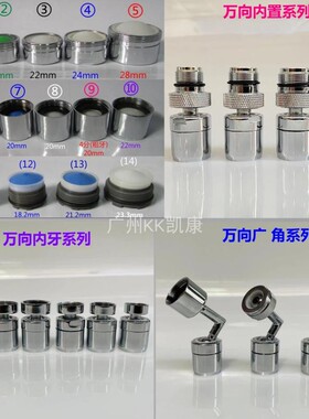 水龙头起泡器 内外牙内置   18 20 22 24 28 mm 出水口水嘴过滤网