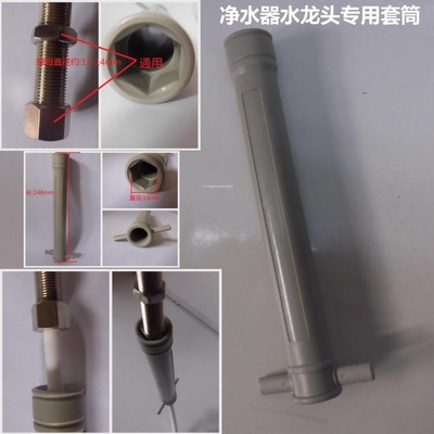 净水器水龙头套筒  塑料套筒 1/4 2分水龙头 装拆工具  2分 3分管