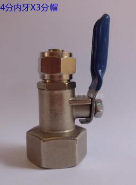 进水球阀 净水器开关 四分内牙转三分帽 内牙丝 4分转3分  4X3