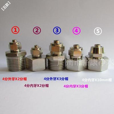 4分转2分,3分,净水器快拧接头  4X2 4X3四分内外牙转二三分帽 6分