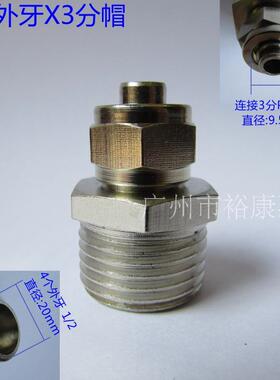 4分转3分接头 铜 4X3 四分外牙转三分帽 净水器铜接头 DN15转3分