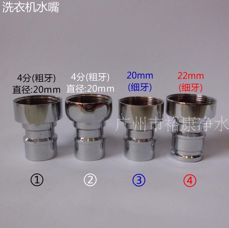 洗衣机水嘴 水龙头 水嘴 拖把池龙头出水口  接头 4分 20mm 22mm