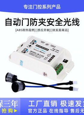 加博218D自动感应门安全光线红外线对射防夹猫电眼挡住人体单光束