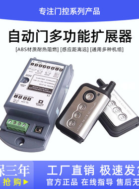 加博自动门多功能扩展器感应玻璃电动移203E遥控器模块开关配件
