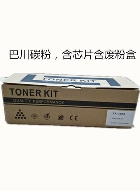 兼容 京瓷TK-7303 P4035dn P4040dn打印机 TK7303 碳粉 粉盒