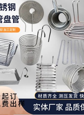 304不锈钢弯管盘管加工蒸汽加热螺旋管蛇形管圆环翅片换热冷却管