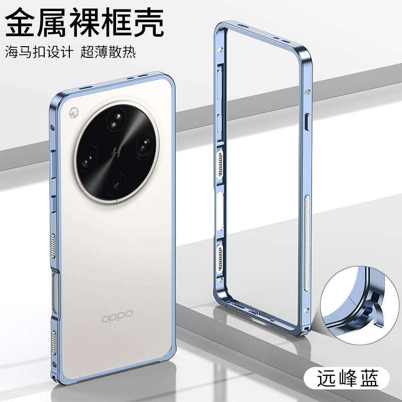 适用于oppoFindx8s新款手机壳findx8s+超薄金属边框防摔散热透气保护套裸机手感X8sultra简约个性铝合金男女