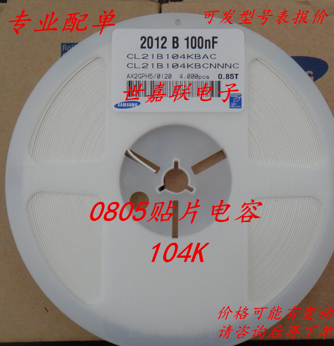 贴片电容 0805 104K 50V 104M  10% 20% 100NF 0.1UF  0805 100V