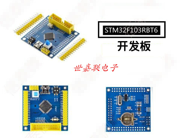 STM32F103RBT6开发板 ARM STM32开发板/小系统板/扩展板Cortex M3 电子元器件市场 开发板/学习板/评估板/工控板 原图主图