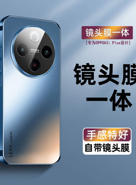 适用OPPOA3iPlus手机壳新款OPPOA3 5G纯色电镀磨砂亚克力A3Pro保护套镜头全包防摔简约A3活力版高档
