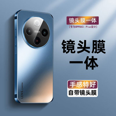 适用OPPOA3iPlus手机壳新款OPPOA3 5G纯色电镀磨砂亚克力A3Pro保护套镜头全包防摔简约A3活力版高档