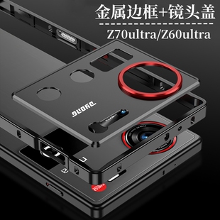 努比亚Z70SUltra金属边框手机壳z70ultra镜头圈保护套z60ultra领先版透气散热全包边框裸机手感铁框中框适用