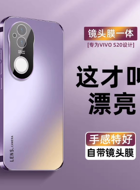 适用vivo s20手机壳s20pro新款AG肤感磨砂s19简约潮牌丁香紫s18自带镜头膜s17电镀软边防摔套s16潮pro男女ins