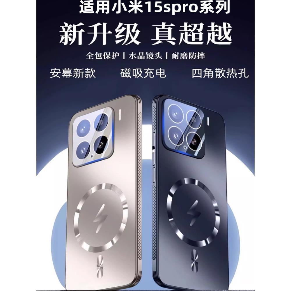 适用小米15spro手机壳新款自带镜头膜散热XIAOMI15pro保护套磁吸充电magsafe小米15ultra外壳磨砂散热抗指纹