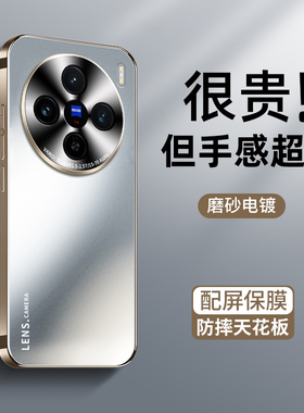 适用vivox100s手机壳新款钛灰色x100spro配屏保膜AG磨砂工艺x100pro电镀软边保护套x100高级感ultra潮ins简约