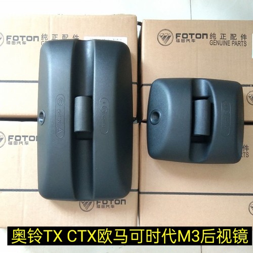 福田原厂康瑞H1/2/3瑞沃E3ES奥铃捷运速运TXCTXCTX欧马可S3后视镜