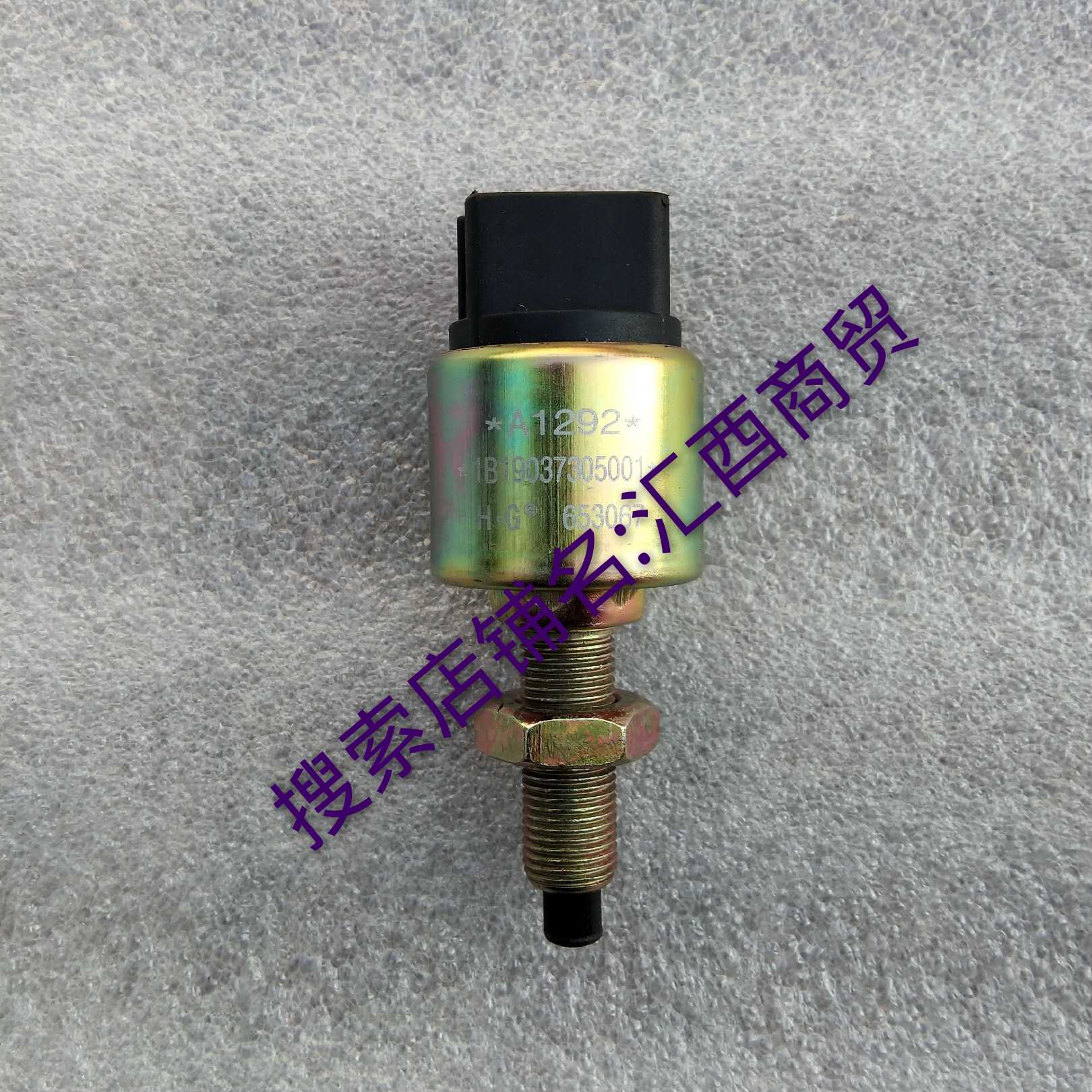 福田配件原厂驭菱V1 VQ1小卡之星1 2 3领航1 2刹车开关制动灯开关