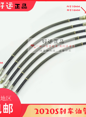2020S前轮油管  刹车油管 油刹管 三轮车农用车通用型