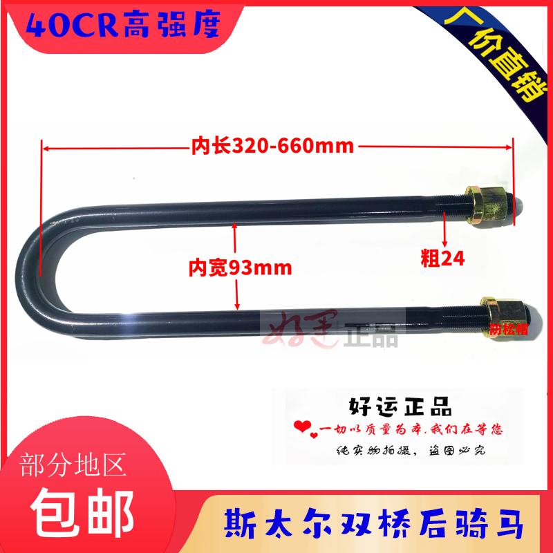STR双桥 钢板后骑马卡U型卡螺丝螺栓24粗95宽大梁卡93宽骑马