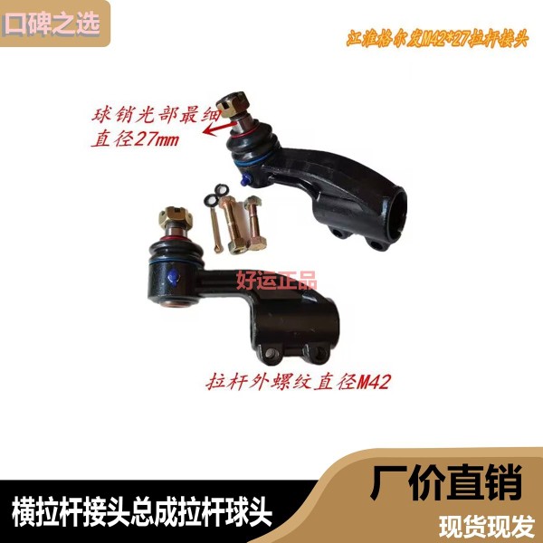 重汽江淮格尔发3070东风153天龙货车方向横拉杆接头总成拉杆球头