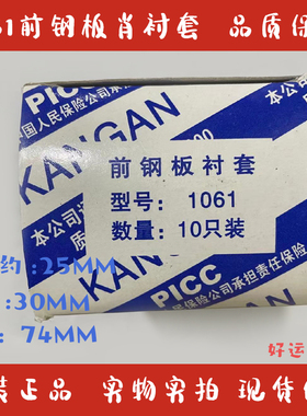 EQ1061前钢板肖铁套30*25*74 钢板衬套轻卡东风货车汽车钢板铁套