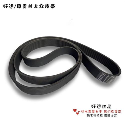 皮带8PK851 890 925 950 1334 1350 10PK1313 1315 1328 1334