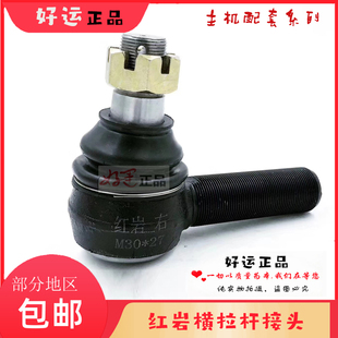 适配红岩斯太尔解放J616吨横拉杆球头直拉杆转向球头方向拉杆球头