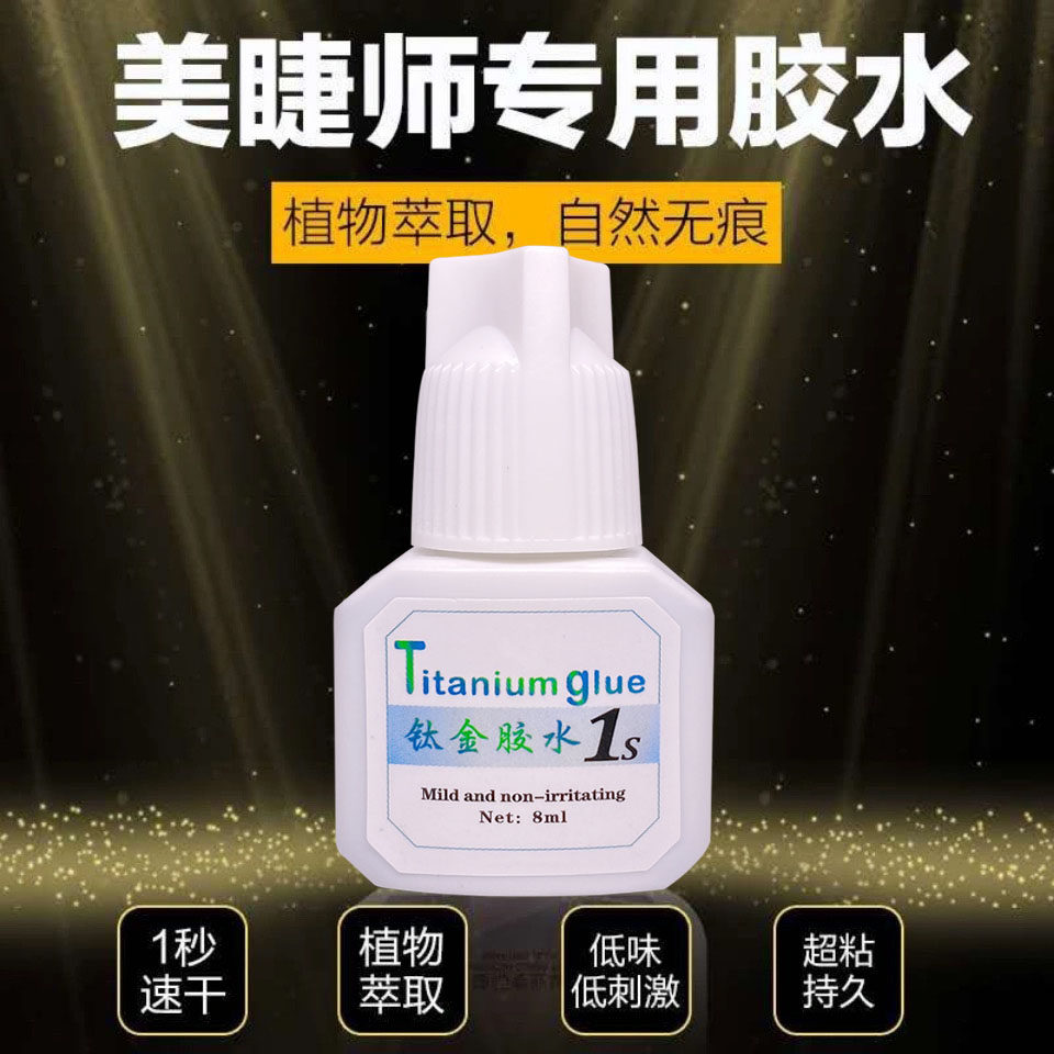 日本嫁接种假睫毛胶水美睫店师专用1秒速干持久超粘无刺激防过敏