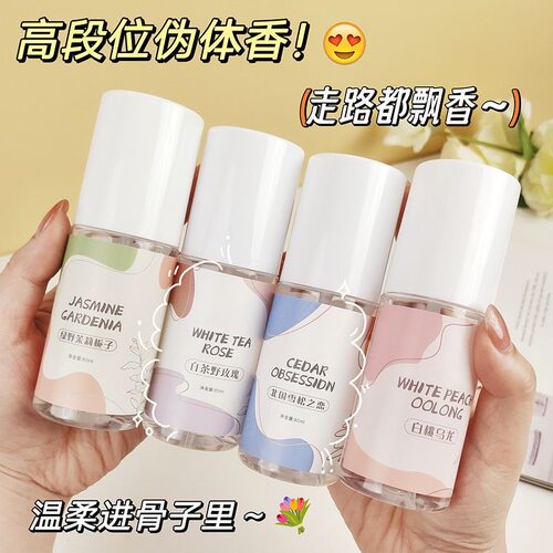 网红爆款元气雪松之恋衣物香氛水