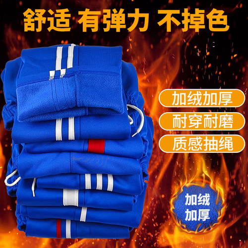 宝蓝色冬季加绒加厚校服裤子两条杠白条初高中小学生加大码保暖裤