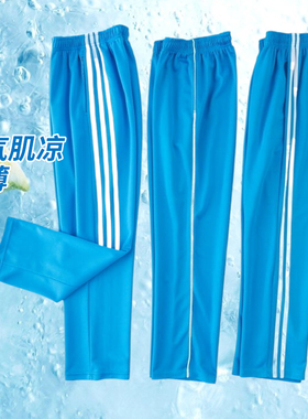 天蓝色两条杠白条冰丝校服裤子夏季薄款速干三道杠男女学生运动裤