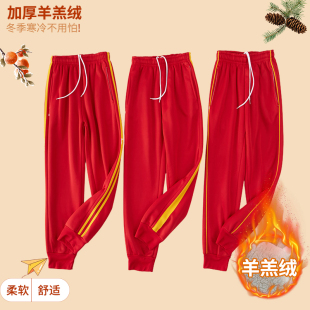 红色加绒加厚两道杠黄条羊羔绒冬季校服裤男女通用款一条杠束脚裤