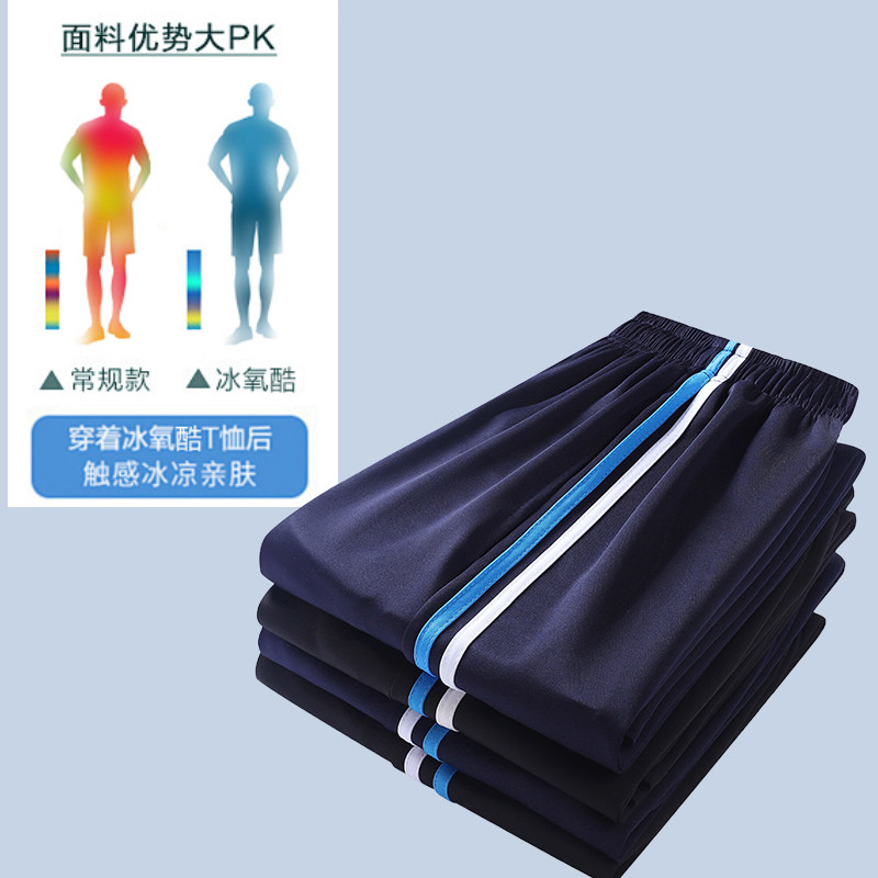 藏蓝色校服裤子两条杠白蓝条男女学生同款冰丝长裤夏季薄款蓝白条