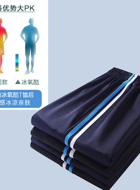 藏蓝色校服裤子两条杠白蓝条男女学生同款冰丝长裤夏季薄款蓝白条
