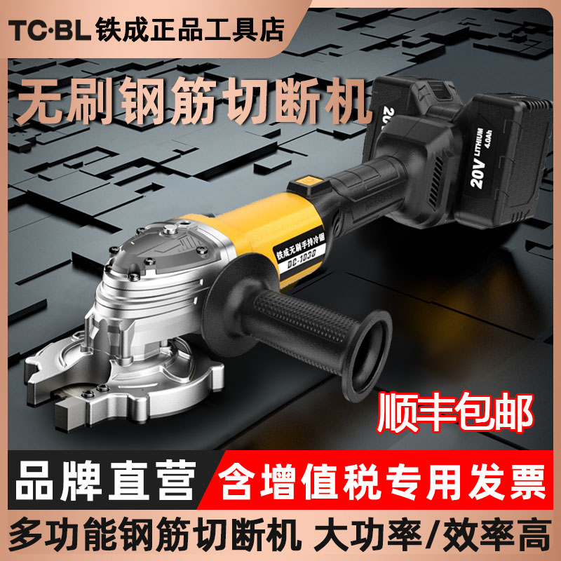 铁成无刷手持冷锯锂电多功能脚手架切割机螺纹钢液压钳钢筋切断机