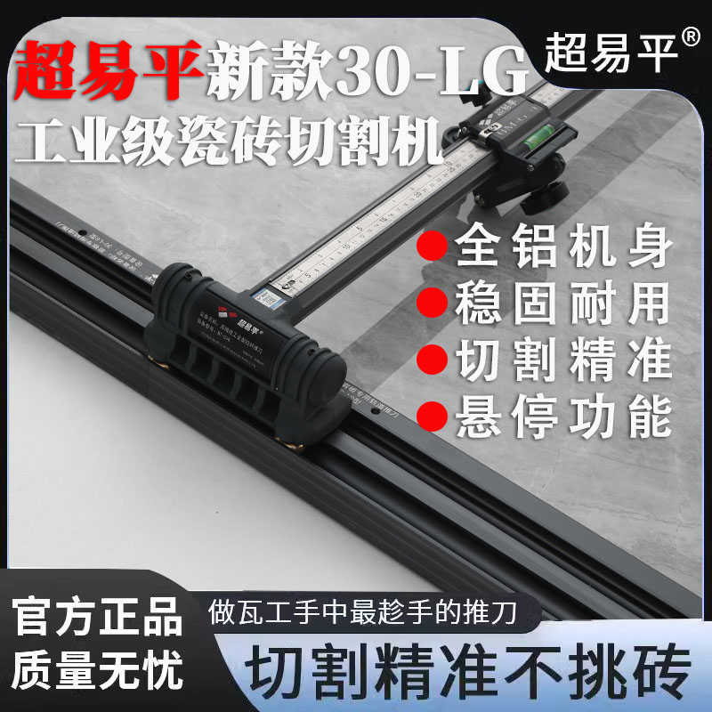 超易平30LG轨道瓷砖推刀