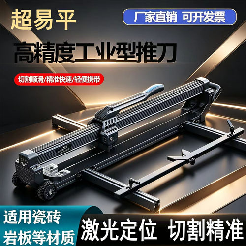 超易平工业级重型推拉刀瓷砖专用