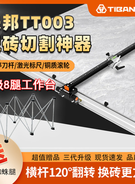 铁邦新款双刀轨道T型推刀高精度手动切割机地砖瓷砖岩板切割工具