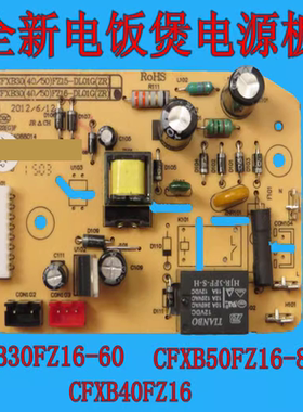 适用苏泊尔电饭煲电源板主板CFXB30FZ16-60/40FZ16/50FZ16-85配件