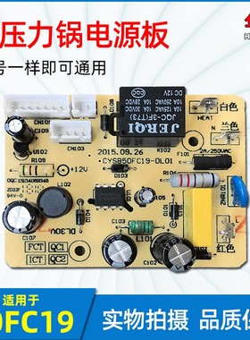 适用苏泊尔电压力锅主板电路板CYSB50FC19-DL01 50FCW20QT电源板