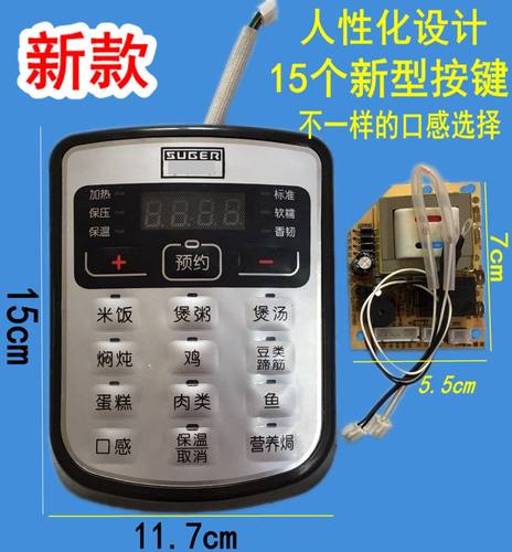 万能板电压力锅电脑版控制板