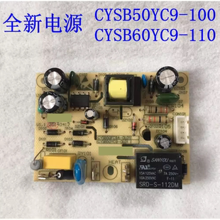 110配件 60YC9 100 电压力锅主板电源板CYSB50YC9