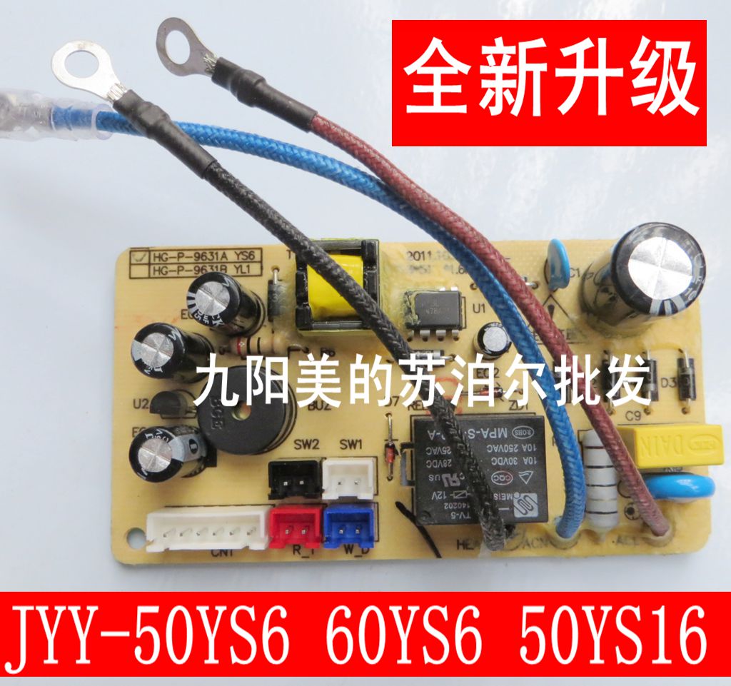 适用九阳电压力锅煲主板电源板配件JYY-40 50 60YS6/16线路控制板