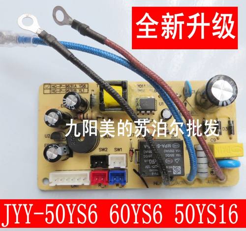 适用九阳电压力锅煲主板电源板配件JYY-40 50 60YS6/16线路控制板 - 封面