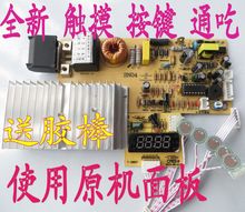 美的触摸屏电磁炉万能板维修控制板1