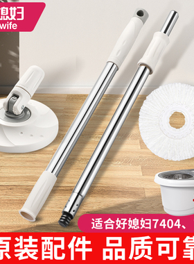 好媳妇拖把杆棉头家用好神拖不锈钢杆7400 7404 3575通用配件