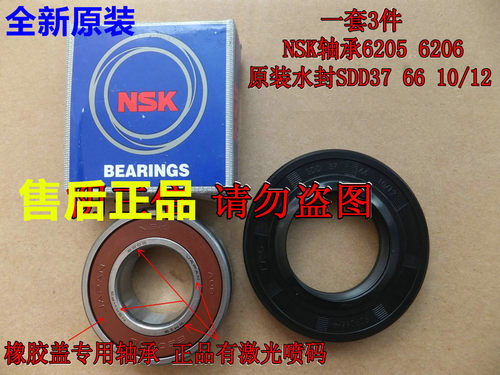 适用新乐洗衣机XG76-7002AES 7201CER 7202CCSI轴承水封