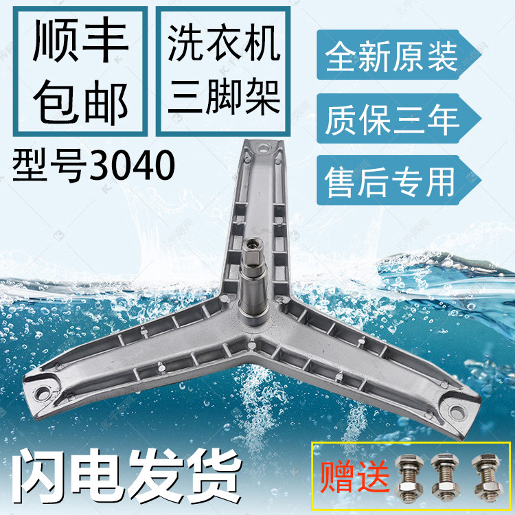 适用西门子滚筒洗衣机WM1805 Family805三脚架内筒三角支架轴承