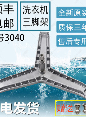 适用西门子滚筒洗衣机Family1085(XQG52-1085)WM1085三脚架支架