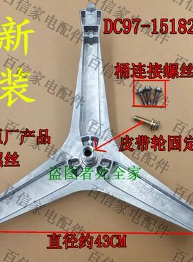 适用三星洗衣机WF0600NHM WF8590NGU WF9508NHW三脚架三角支架